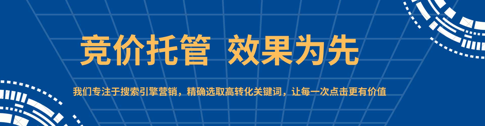 集安sem服务
